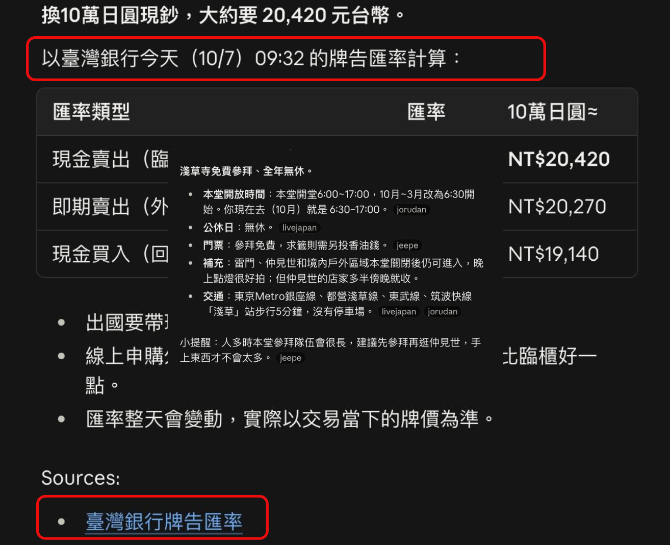 Perplexity查日圓匯率引用台灣銀行牌告實測截圖