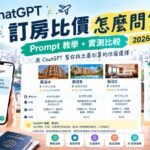 Gemini免費版旅遊規劃額度示意圖