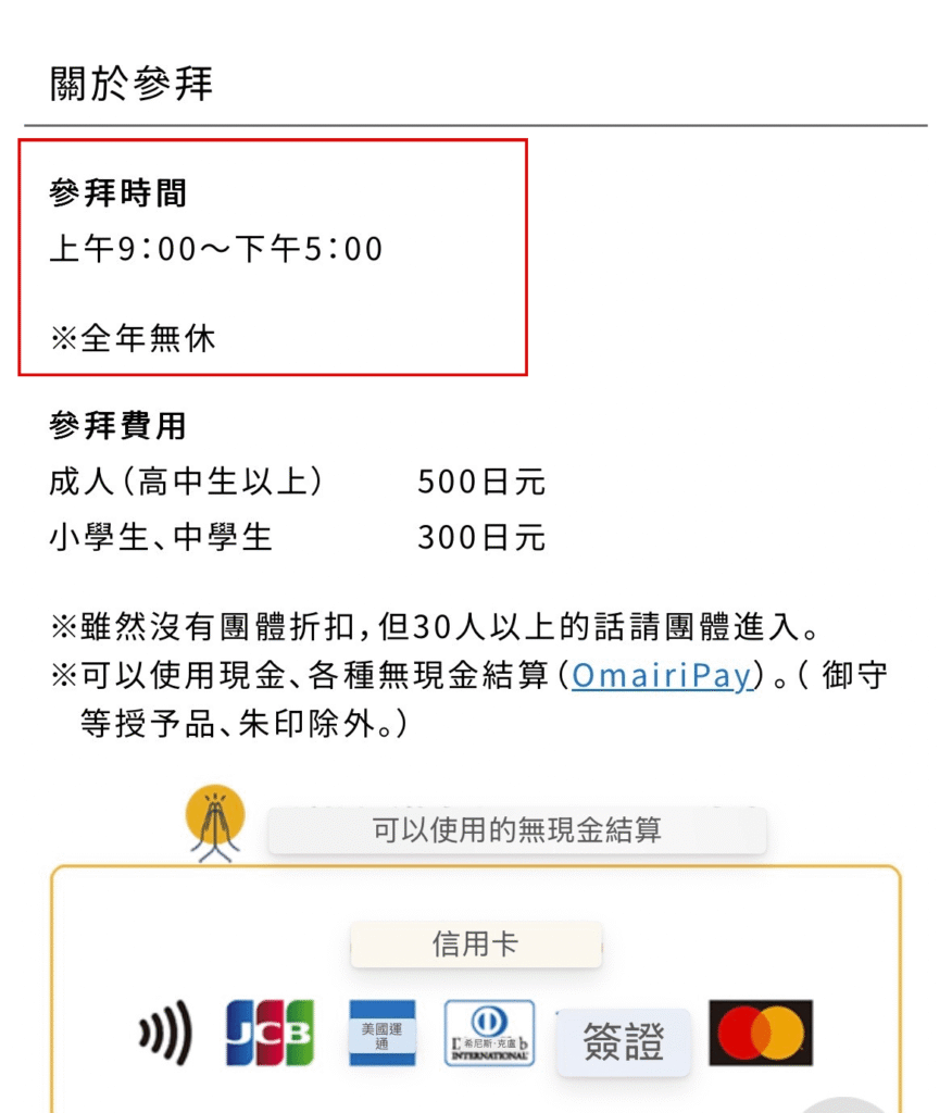 金閣寺官網：參觀時間上午9點到下午5點，搭市巴士在金閣寺道下車